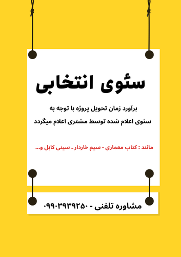 سئو انتخابی,سئو تک سیلابی,سئو,سئوکار,سئو کلمات کلیدی,سئو تضمینی,سئو ارزان