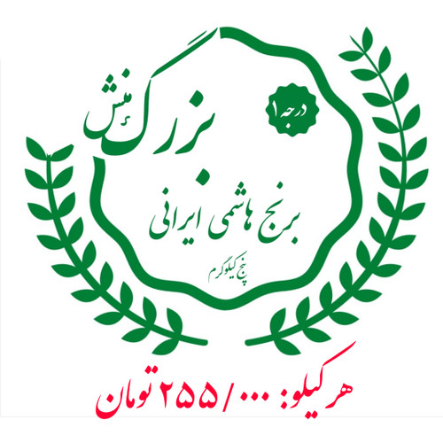 برنج ایرانی,برنج هاشمی,خرید برنج,خرید برنج ارزان,خرید برنج ایرانی ارزان,خرید برنج هاشمی ارزان,برنج ۵ کیلویی هاشمی,خرید برنج ۵ کیلویی هاشمی,برنج هاشمی,