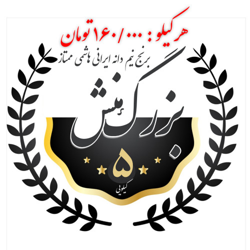 برنج ایرانی,برنج هاشمی,خرید برنج,خرید برنج ارزان,خرید برنج ایرانی ارزان,خرید برنج هاشمی ارزان,برنج ۵ کیلویی هاشمی,خرید برنج ۵ کیلویی هاشمی,برنج هاشمی,