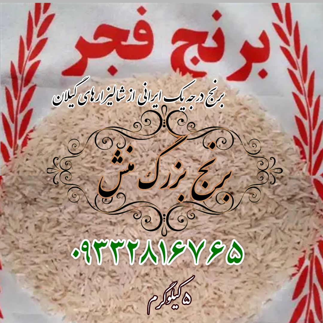 برنج ایرانی,برنج هاشمی,خرید برنج,خرید برنج ارزان,خرید برنج ایرانی ارزان,خرید برنج هاشمی ارزان,برنج ۵ کیلویی هاشمی,خرید برنج ۵ کیلویی هاشمی,برنج هاشمی,