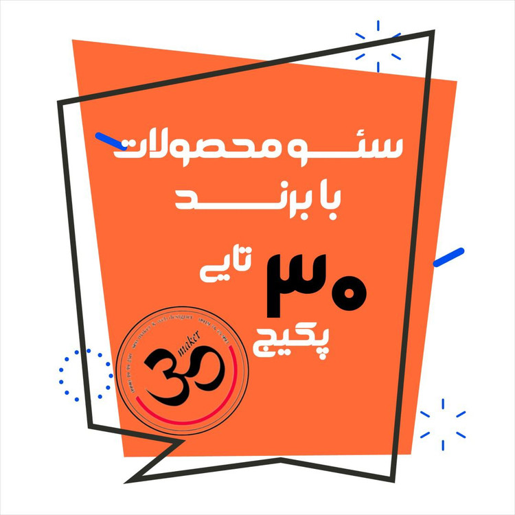 سئو 30 محصول با برند
